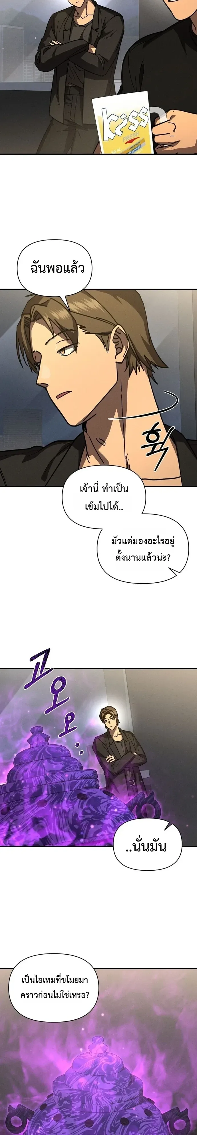 I Became the Successor of the Martial God ตอนที่ 43 หน้า 20
