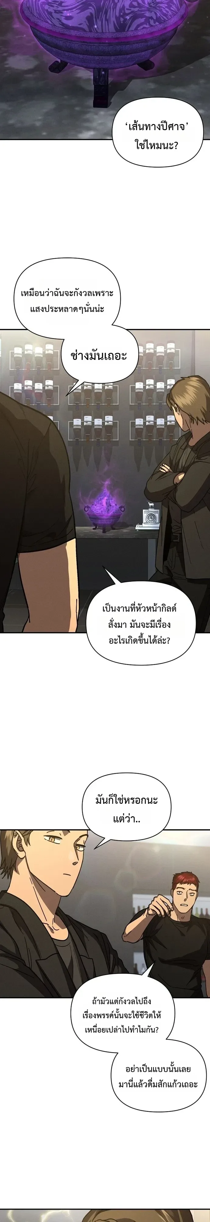 I Became the Successor of the Martial God ตอนที่ 43 หน้า 21