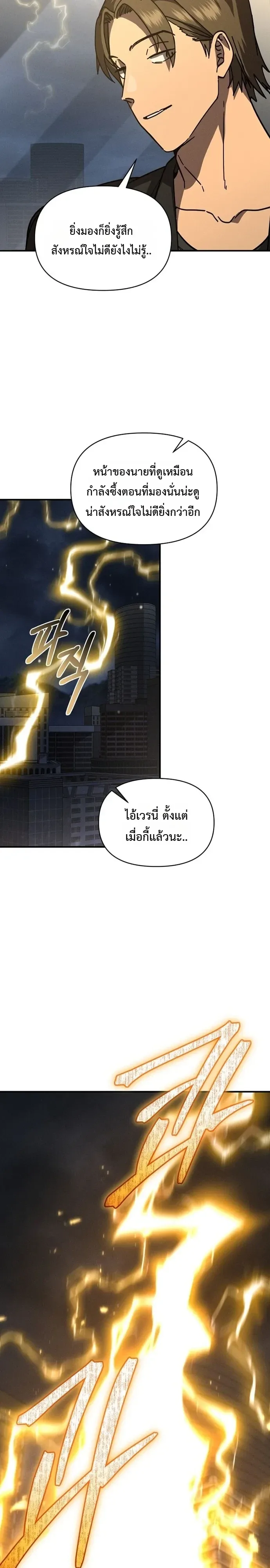 I Became the Successor of the Martial God ตอนที่ 43 หน้า 22