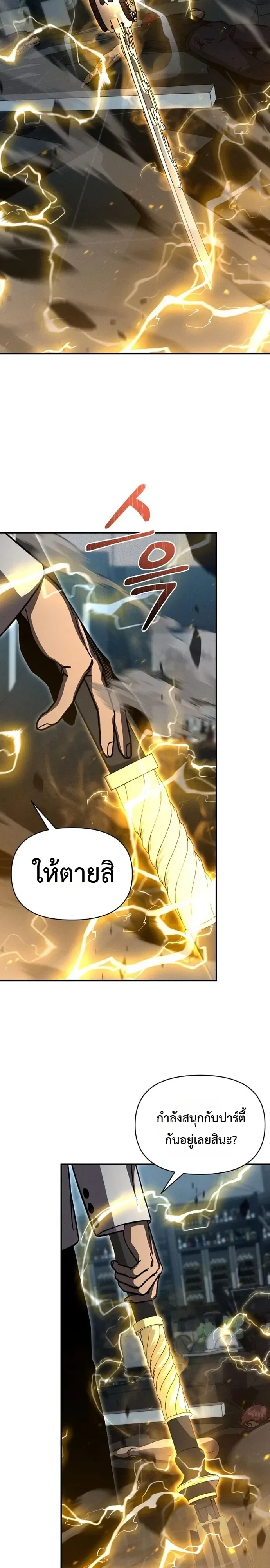I Became the Successor of the Martial God ตอนที่ 43 หน้า 24