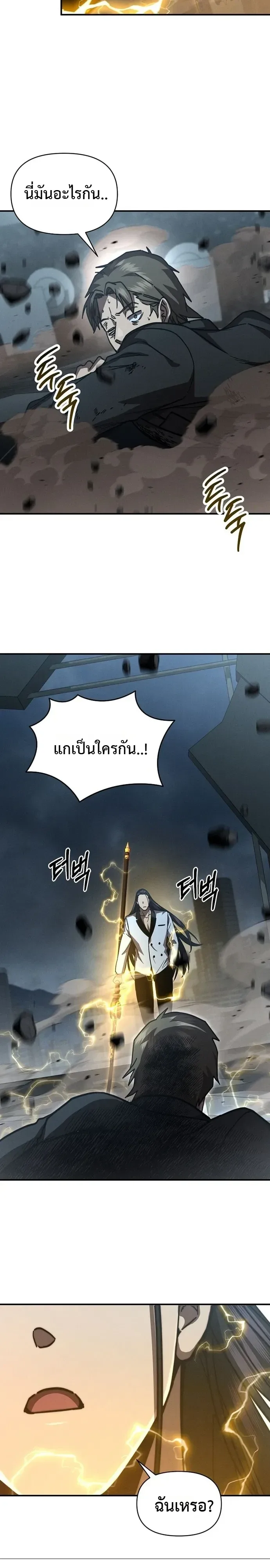 I Became the Successor of the Martial God ตอนที่ 43 หน้า 25
