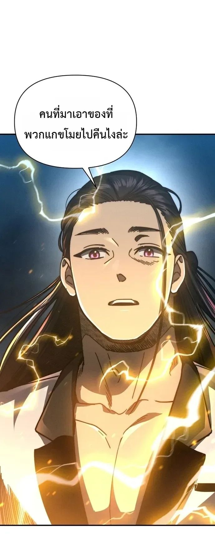 I Became the Successor of the Martial God ตอนที่ 43 หน้า 26