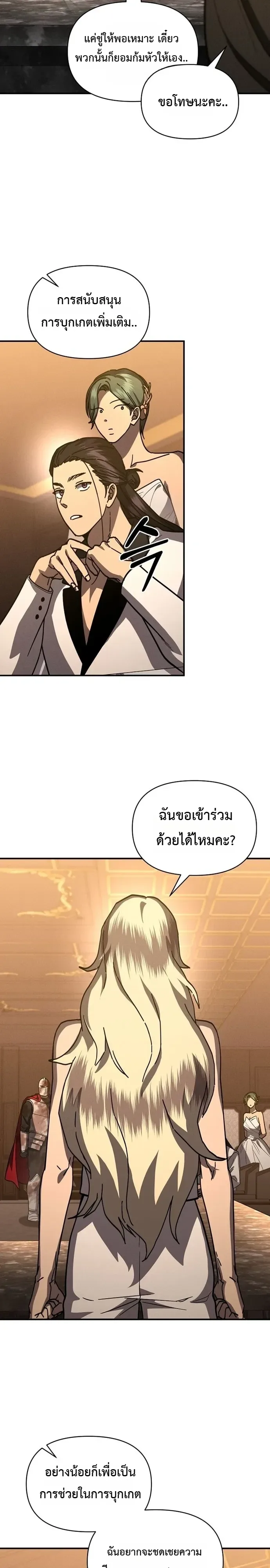 I Became the Successor of the Martial God ตอนที่ 43 หน้า 3