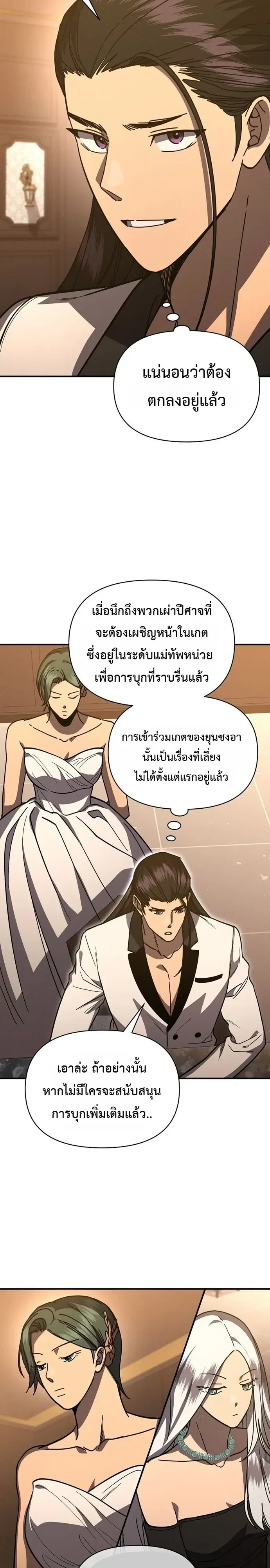 I Became the Successor of the Martial God ตอนที่ 43 หน้า 6