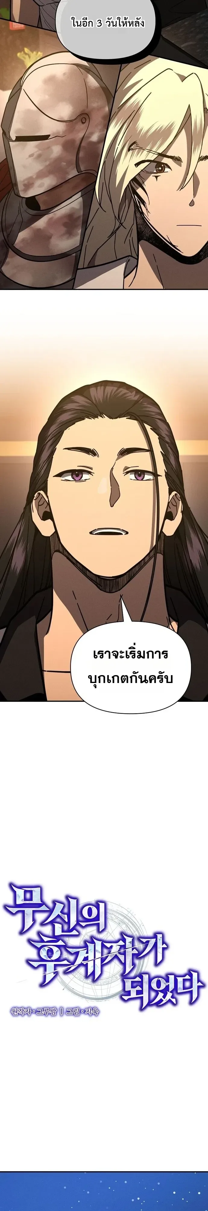 I Became the Successor of the Martial God ตอนที่ 43 หน้า 7