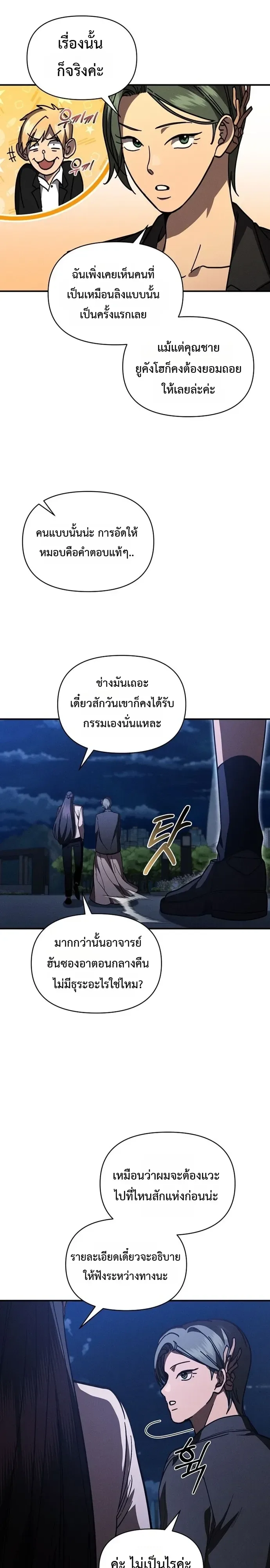 I Became the Successor of the Martial God ตอนที่ 43 หน้า 9