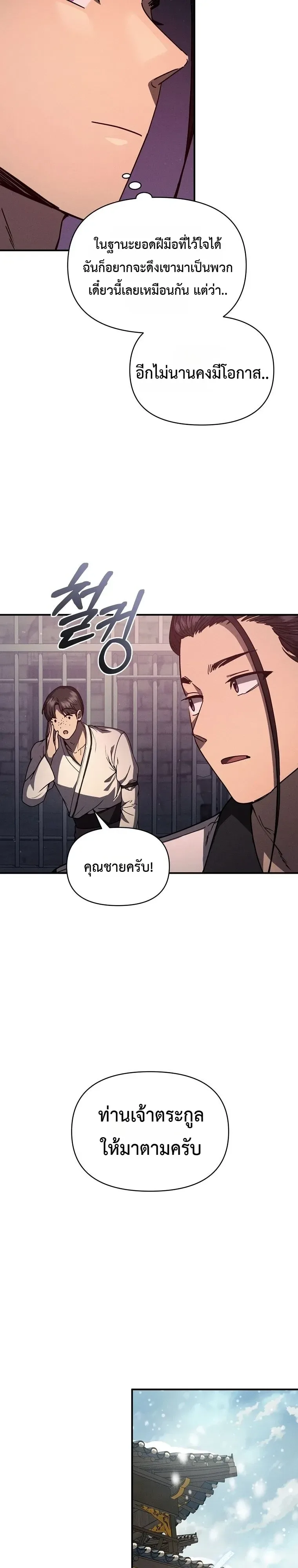 I Became the Successor of the Martial God ตอนที่ 44 หน้า 11