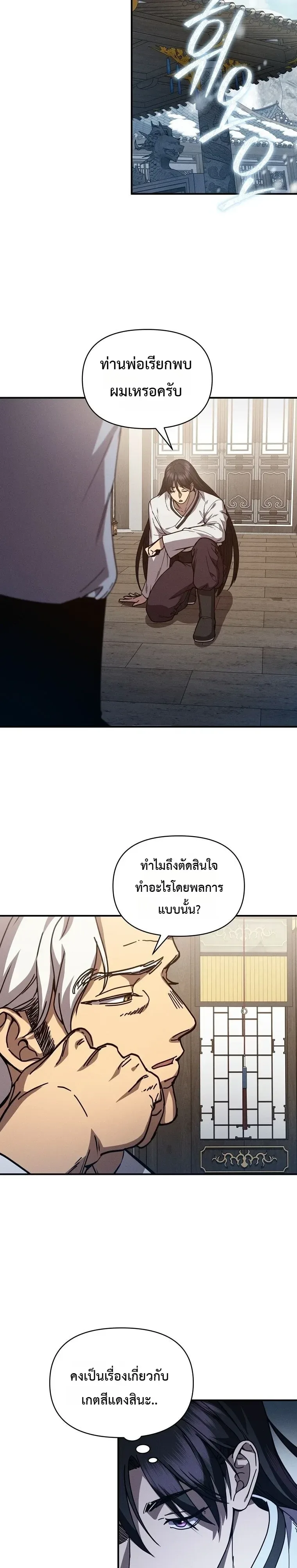 I Became the Successor of the Martial God ตอนที่ 44 หน้า 12