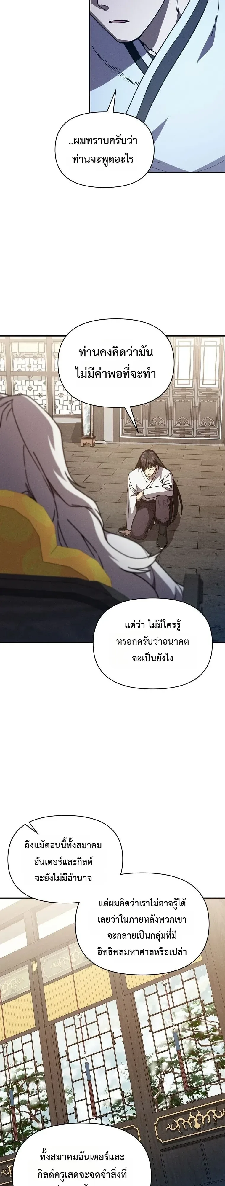 I Became the Successor of the Martial God ตอนที่ 44 หน้า 13