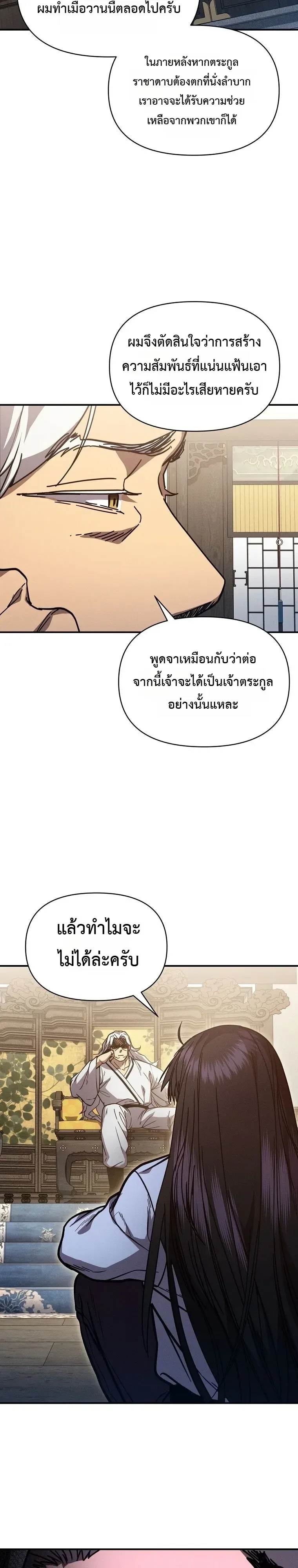 I Became the Successor of the Martial God ตอนที่ 44 หน้า 14