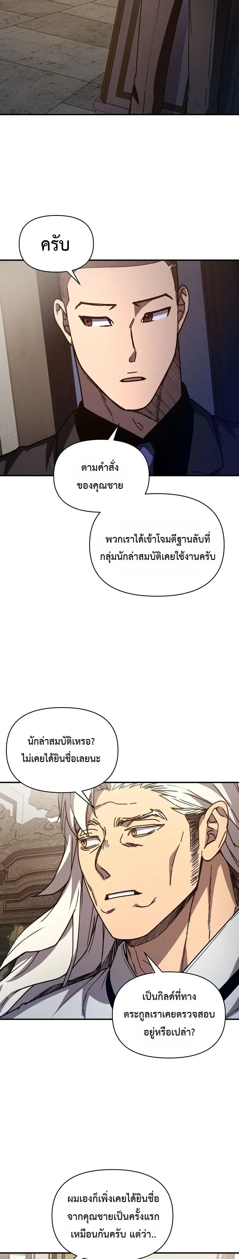 I Became the Successor of the Martial God ตอนที่ 44 หน้า 17