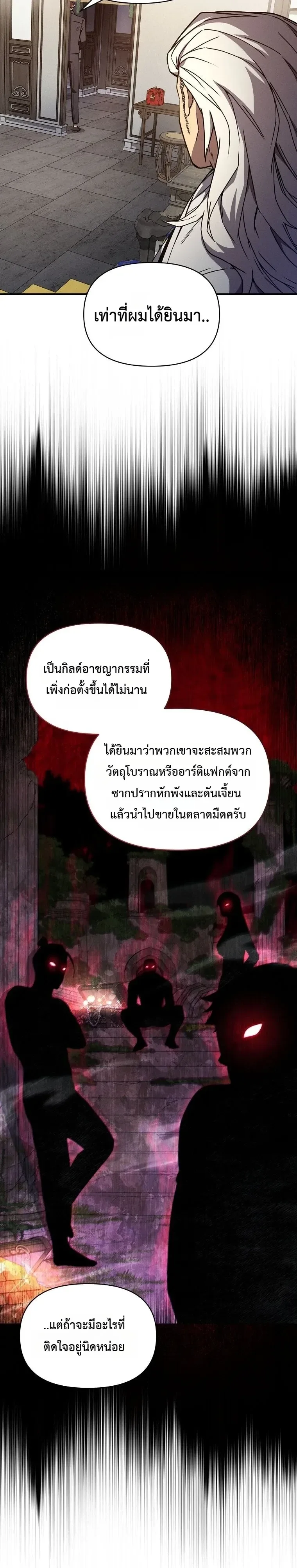 I Became the Successor of the Martial God ตอนที่ 44 หน้า 18