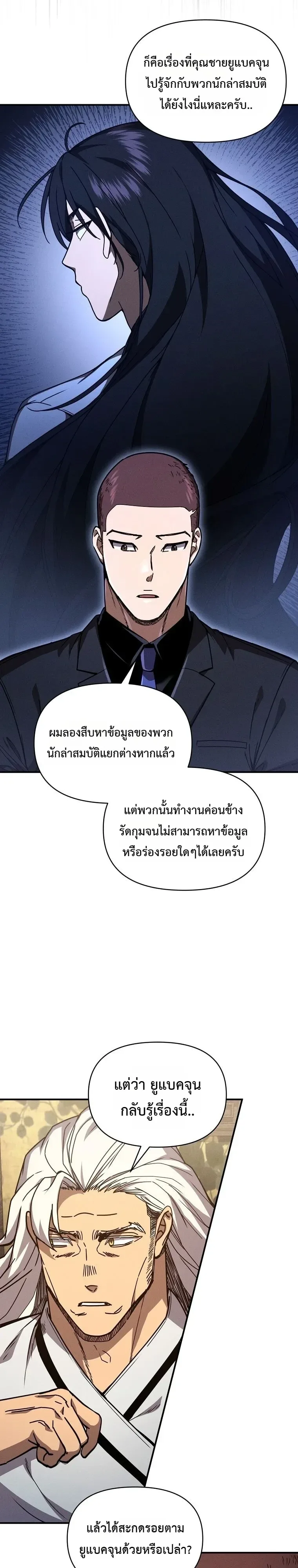 I Became the Successor of the Martial God ตอนที่ 44 หน้า 19