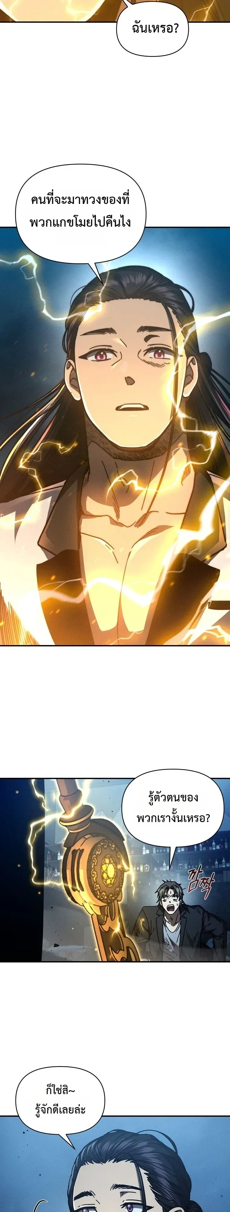I Became the Successor of the Martial God ตอนที่ 44 หน้า 2