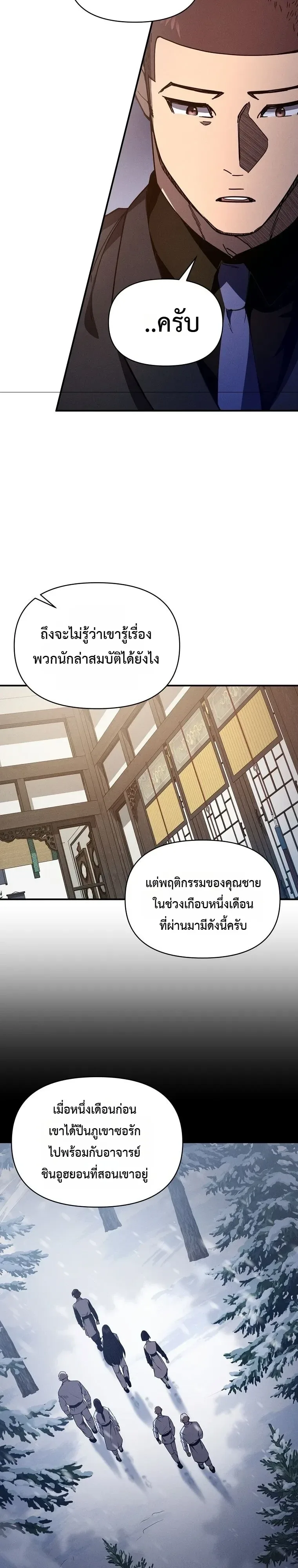I Became the Successor of the Martial God ตอนที่ 44 หน้า 20