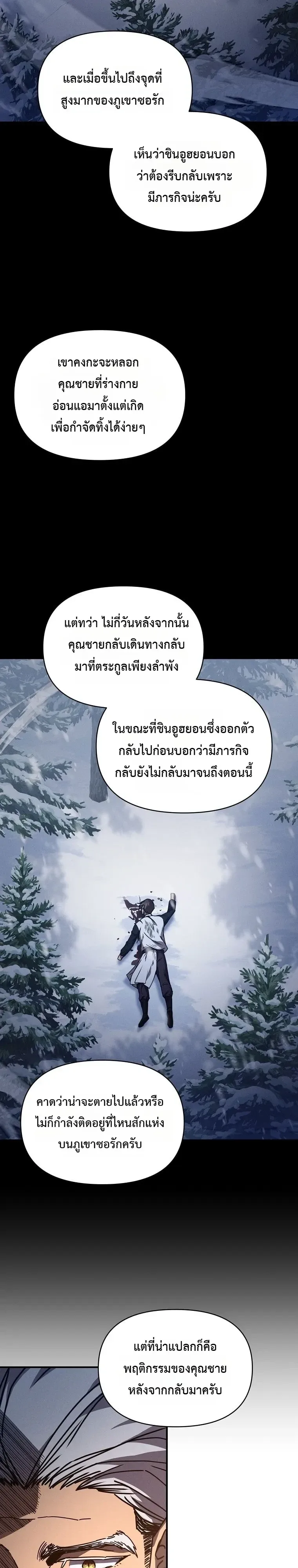 I Became the Successor of the Martial God ตอนที่ 44 หน้า 21