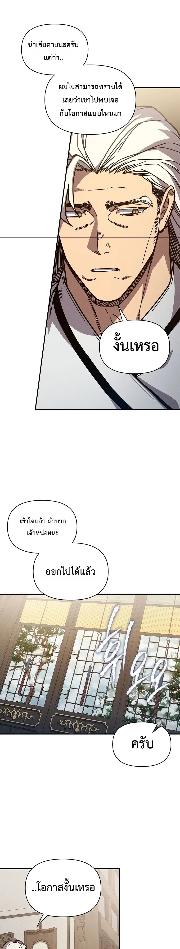 I Became the Successor of the Martial God ตอนที่ 44 หน้า 25