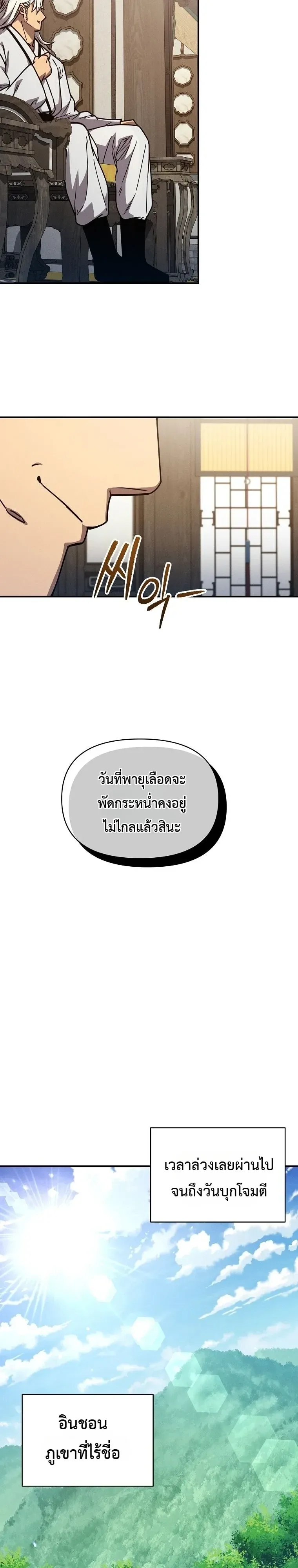 I Became the Successor of the Martial God ตอนที่ 44 หน้า 26