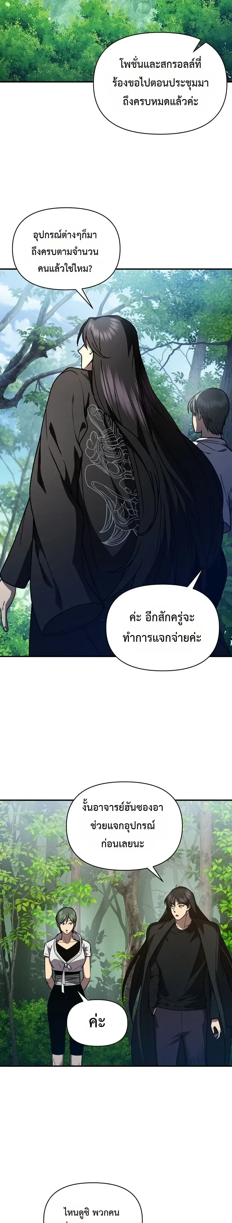 I Became the Successor of the Martial God ตอนที่ 44 หน้า 27