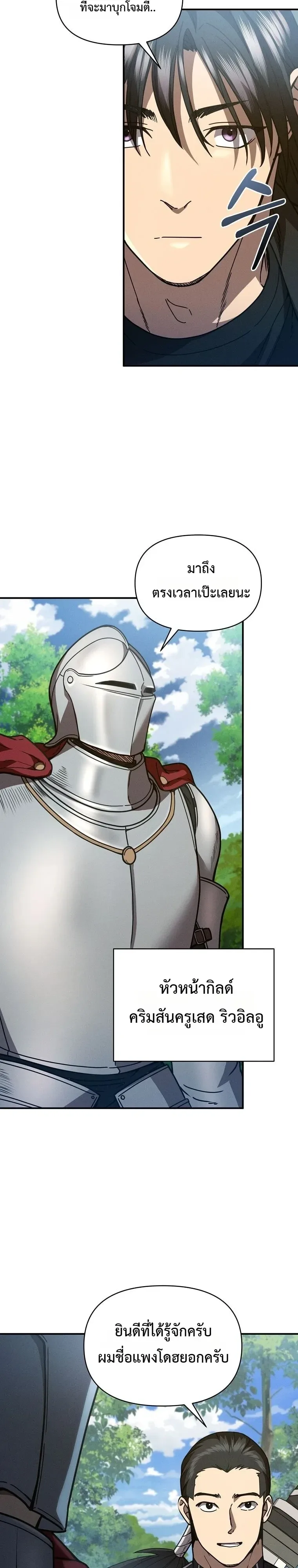 I Became the Successor of the Martial God ตอนที่ 44 หน้า 28
