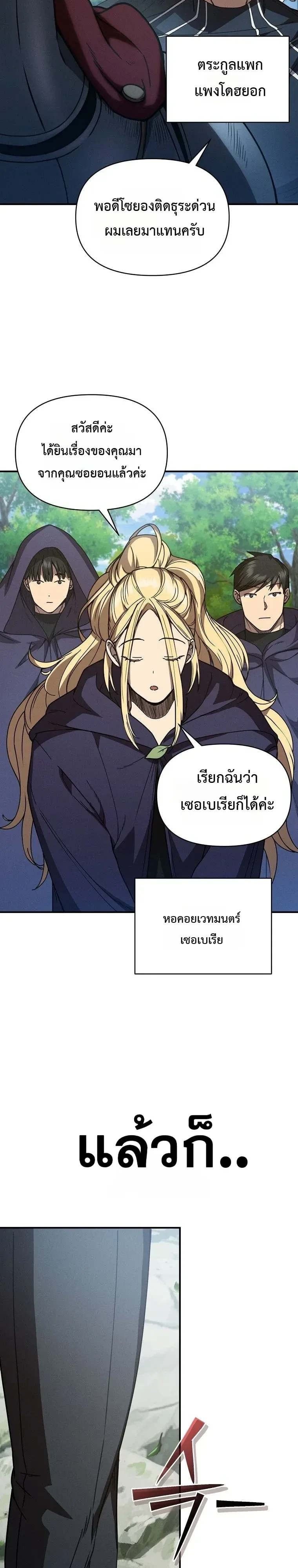 I Became the Successor of the Martial God ตอนที่ 44 หน้า 29