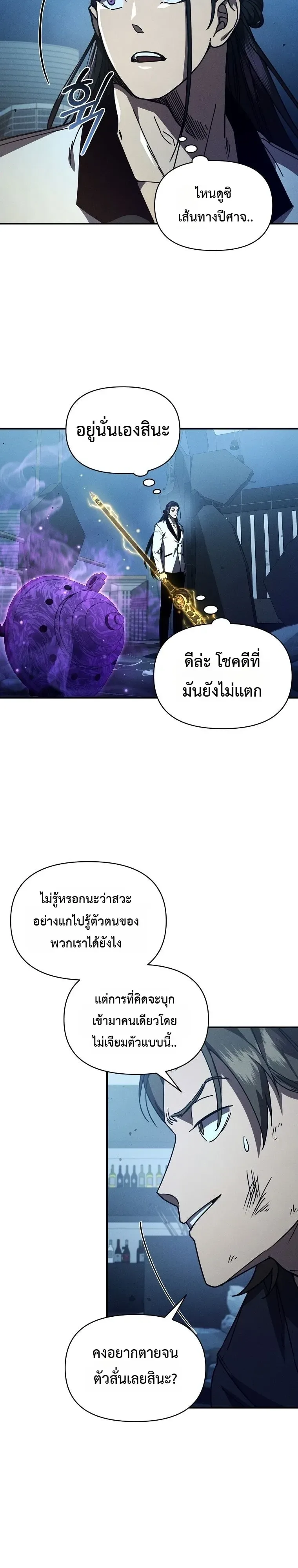 I Became the Successor of the Martial God ตอนที่ 44 หน้า 3