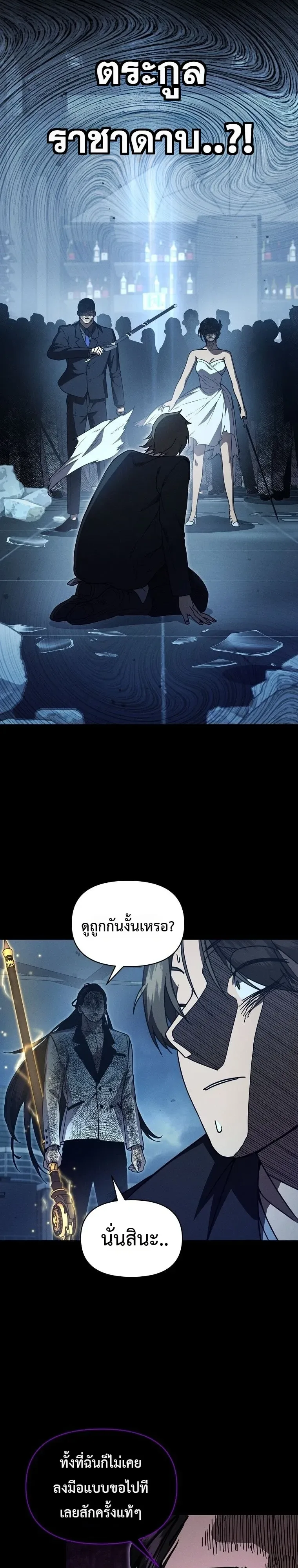 I Became the Successor of the Martial God ตอนที่ 44 หน้า 6