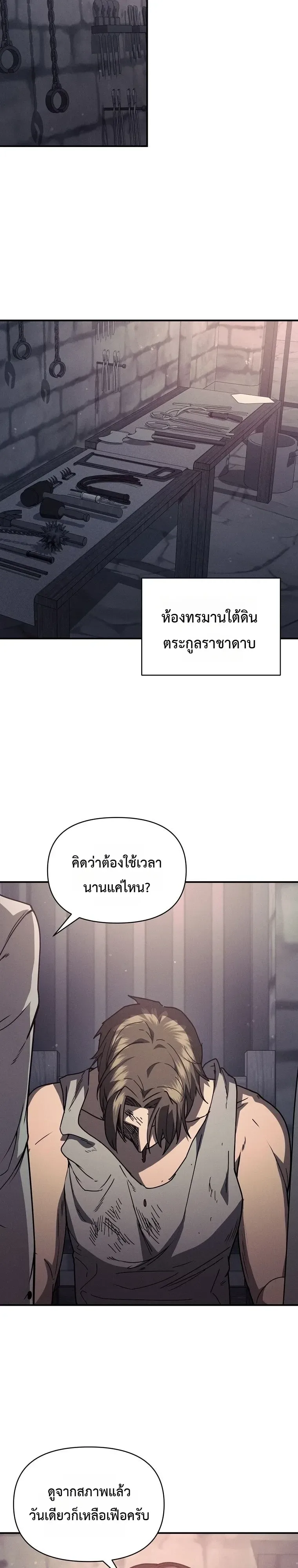 I Became the Successor of the Martial God ตอนที่ 44 หน้า 8