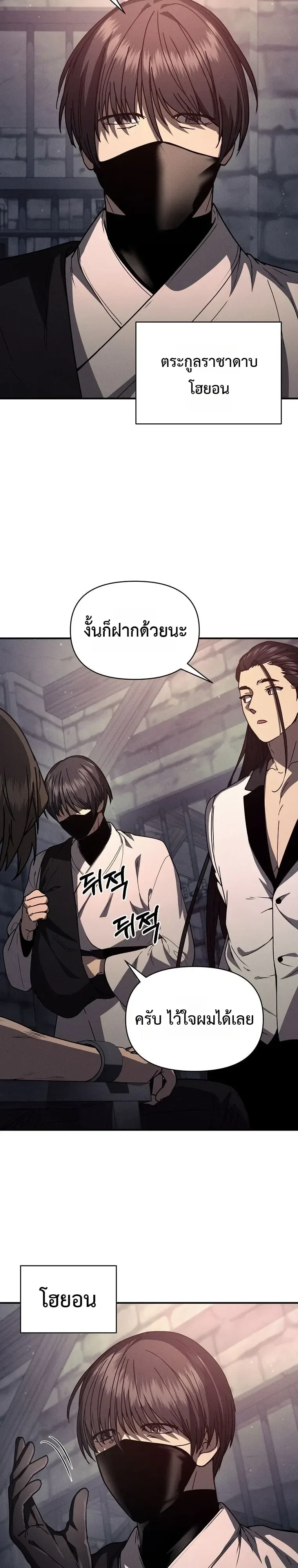 I Became the Successor of the Martial God ตอนที่ 44 หน้า 9