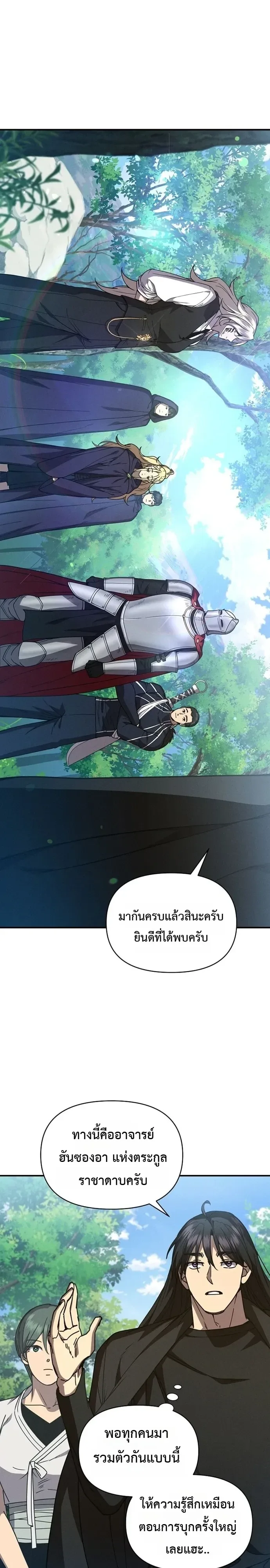 I Became the Successor of the Martial God ตอนที่ 45 หน้า 1