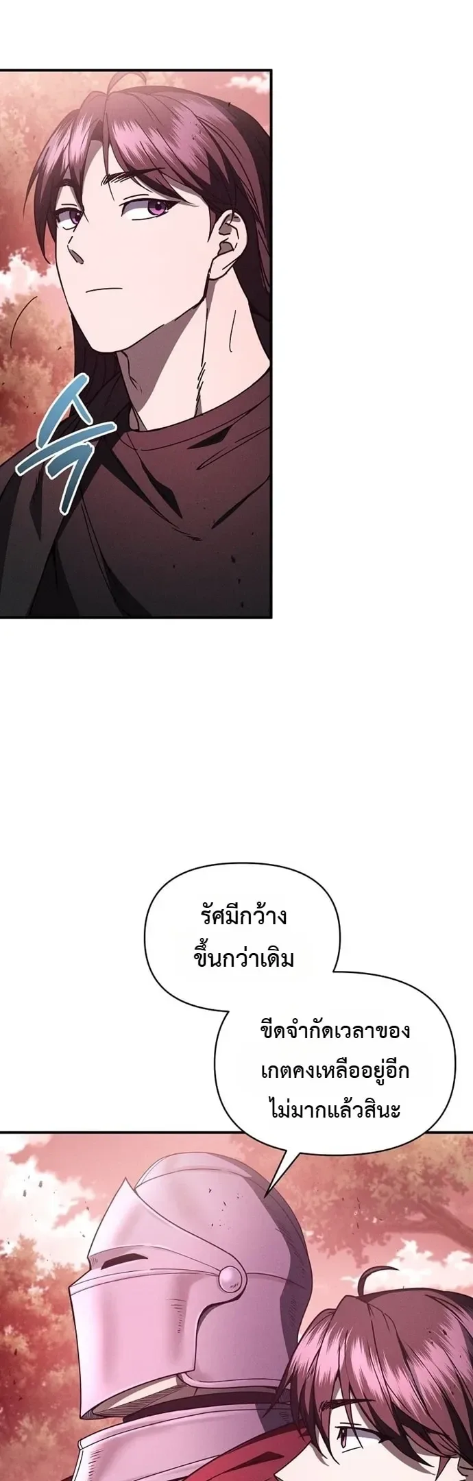 I Became the Successor of the Martial God ตอนที่ 45 หน้า 10