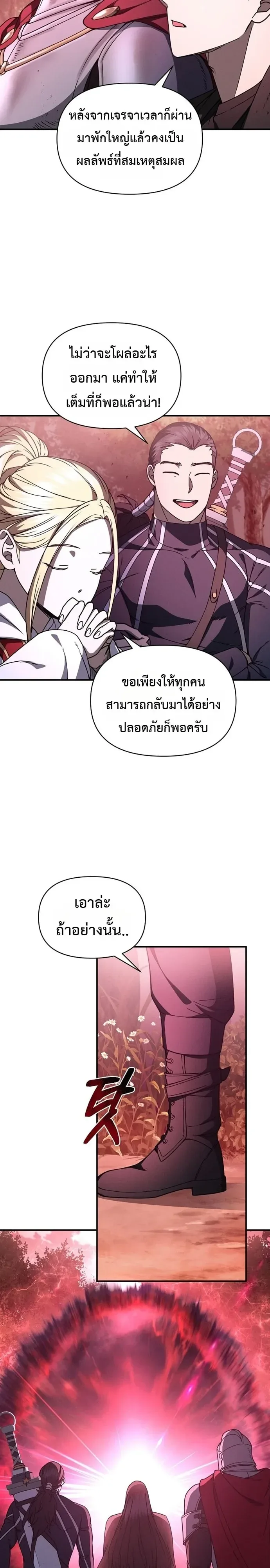 I Became the Successor of the Martial God ตอนที่ 45 หน้า 11