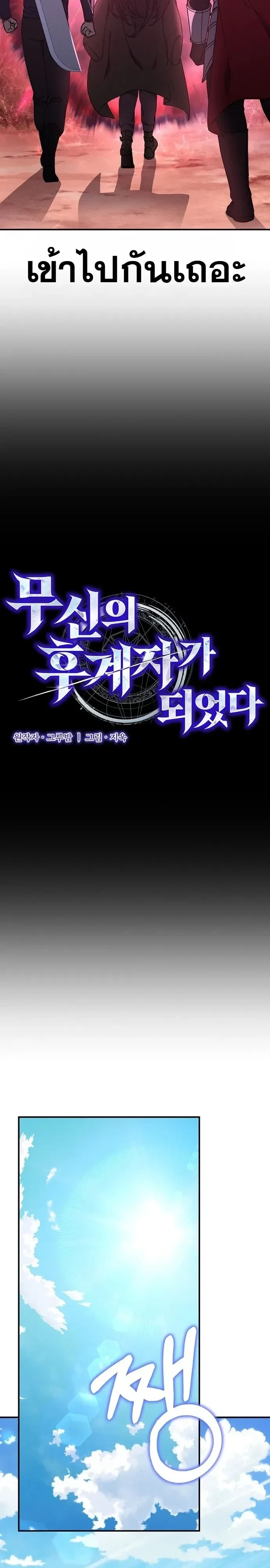 I Became the Successor of the Martial God ตอนที่ 45 หน้า 12