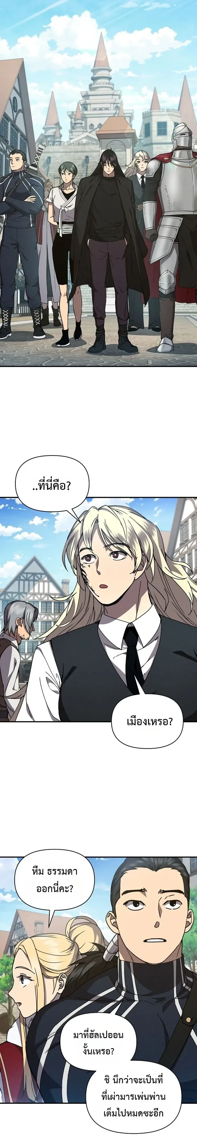 I Became the Successor of the Martial God ตอนที่ 45 หน้า 13
