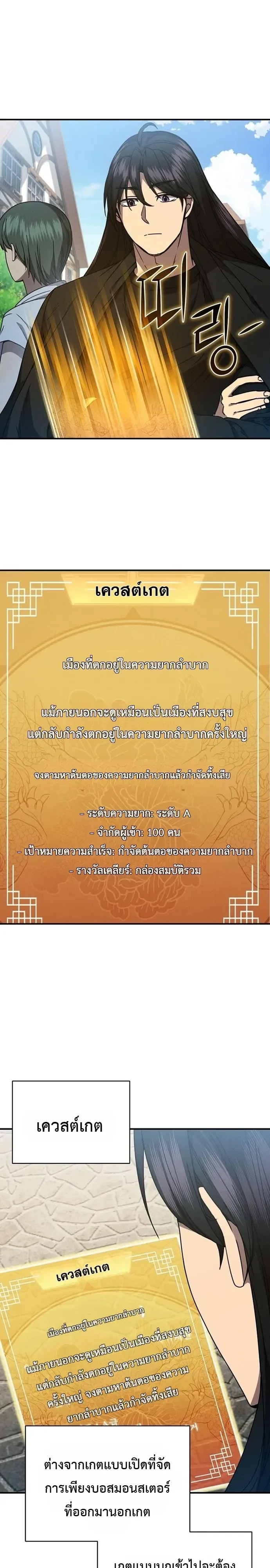 I Became the Successor of the Martial God ตอนที่ 45 หน้า 14