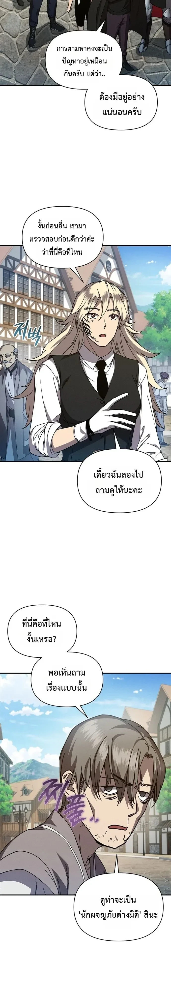 I Became the Successor of the Martial God ตอนที่ 45 หน้า 16