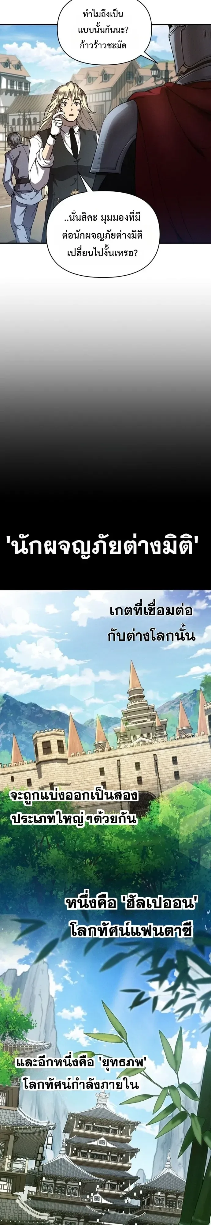 I Became the Successor of the Martial God ตอนที่ 45 หน้า 18