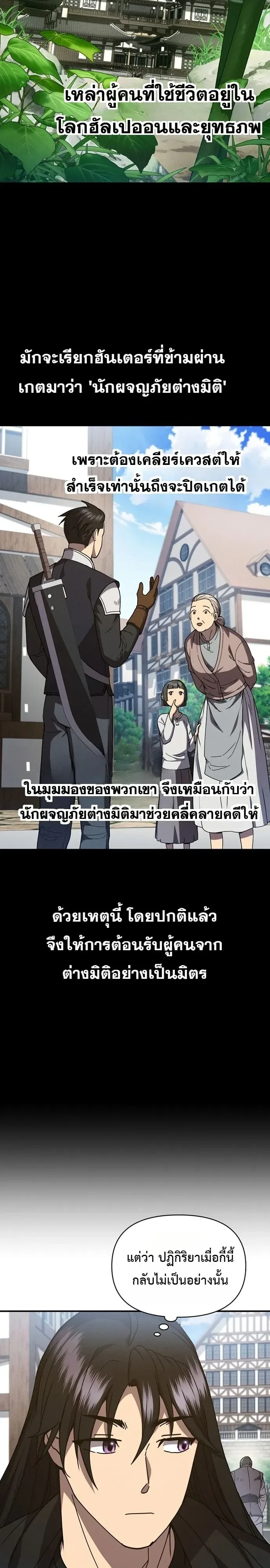 I Became the Successor of the Martial God ตอนที่ 45 หน้า 19