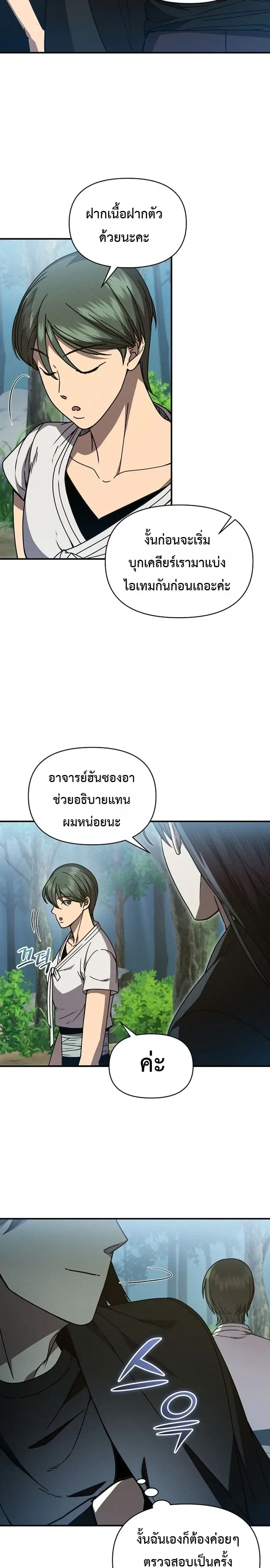 I Became the Successor of the Martial God ตอนที่ 45 หน้า 2