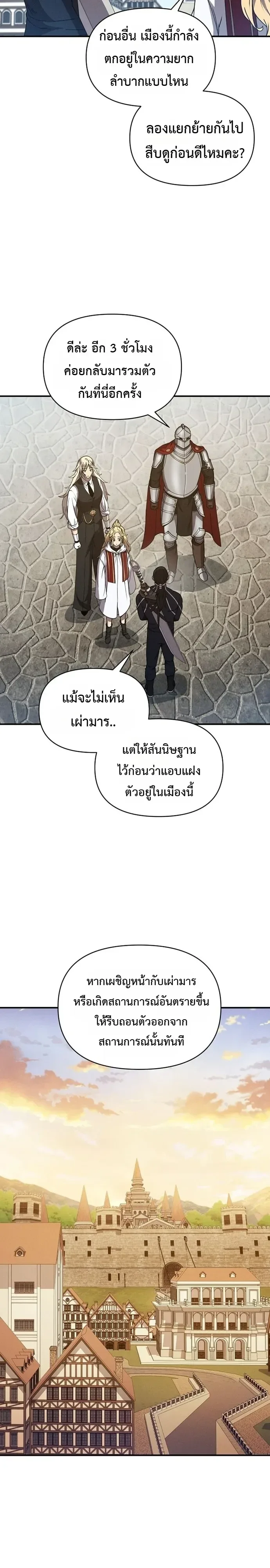 I Became the Successor of the Martial God ตอนที่ 45 หน้า 21