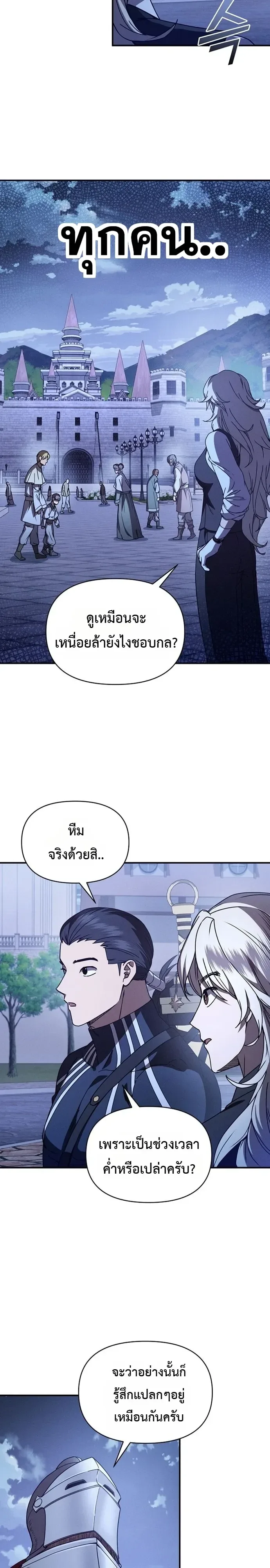 I Became the Successor of the Martial God ตอนที่ 45 หน้า 24