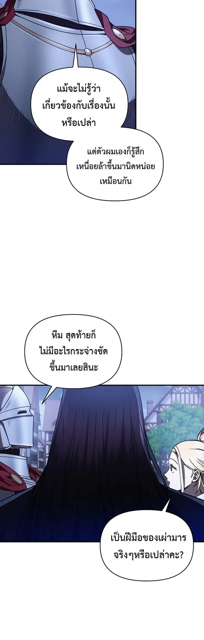 I Became the Successor of the Martial God ตอนที่ 45 หน้า 25