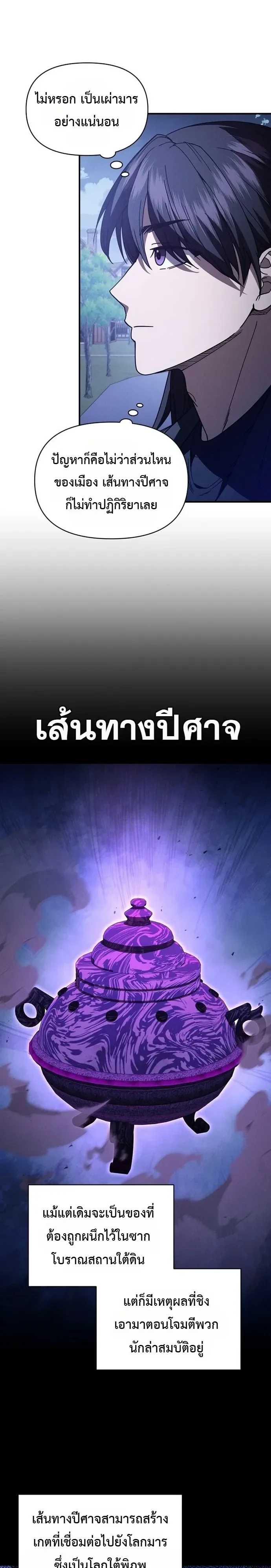 I Became the Successor of the Martial God ตอนที่ 45 หน้า 26