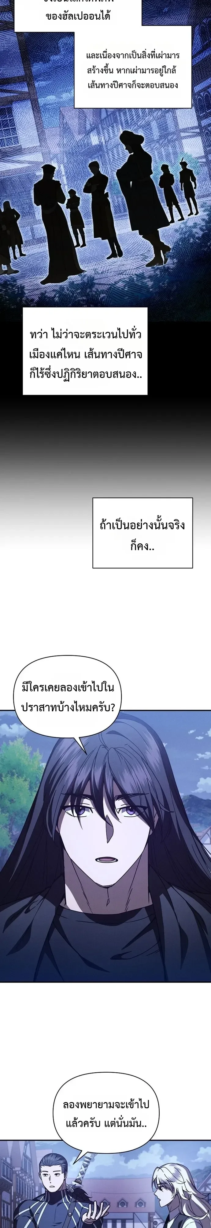 I Became the Successor of the Martial God ตอนที่ 45 หน้า 27