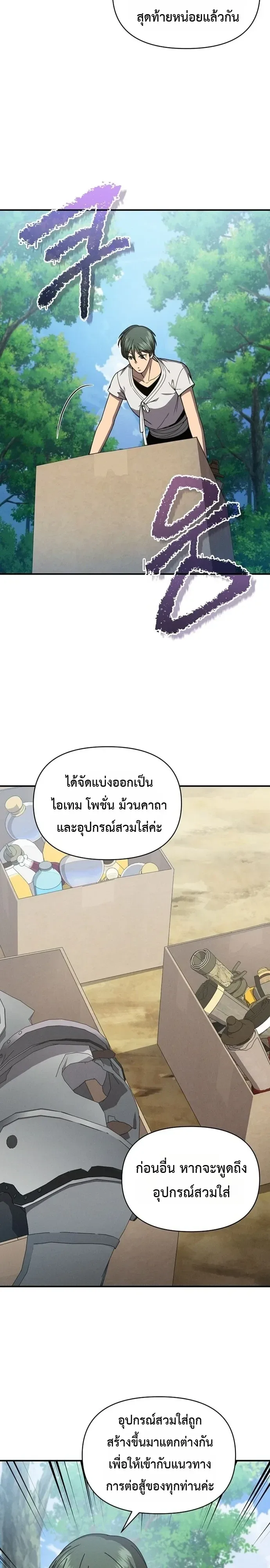 I Became the Successor of the Martial God ตอนที่ 45 หน้า 3
