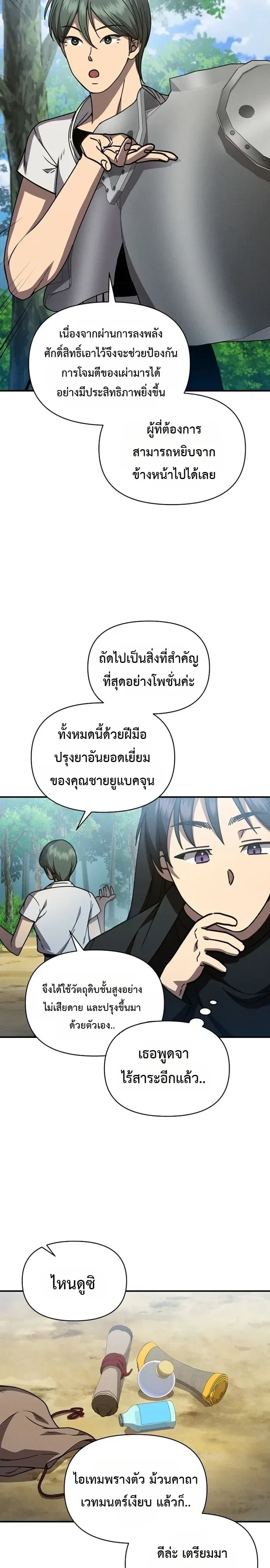 I Became the Successor of the Martial God ตอนที่ 45 หน้า 4