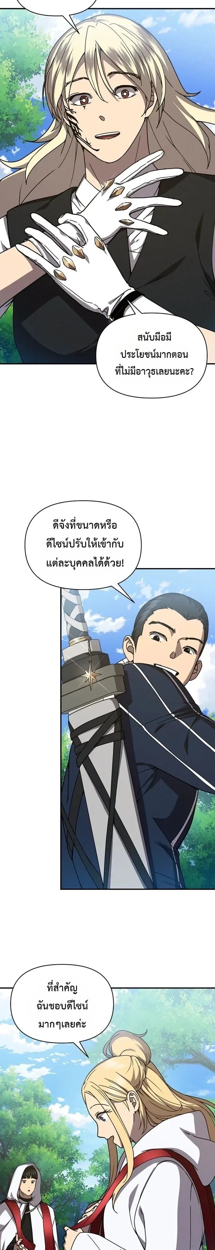 I Became the Successor of the Martial God ตอนที่ 45 หน้า 6