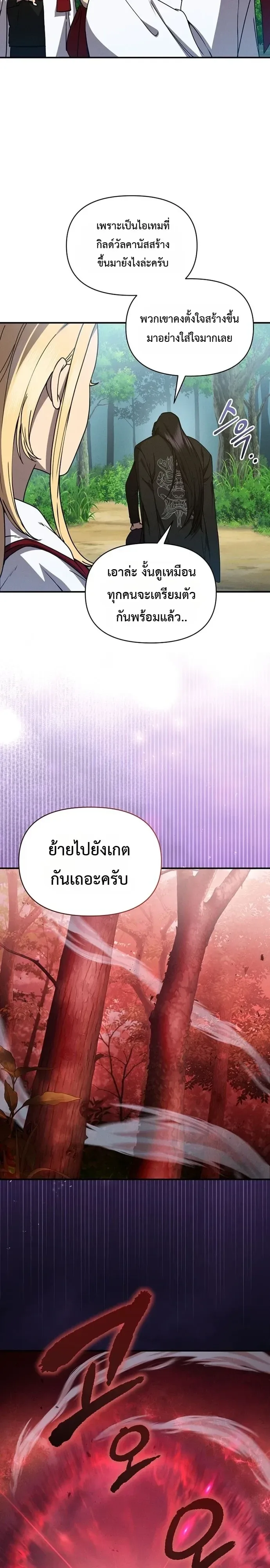 I Became the Successor of the Martial God ตอนที่ 45 หน้า 7
