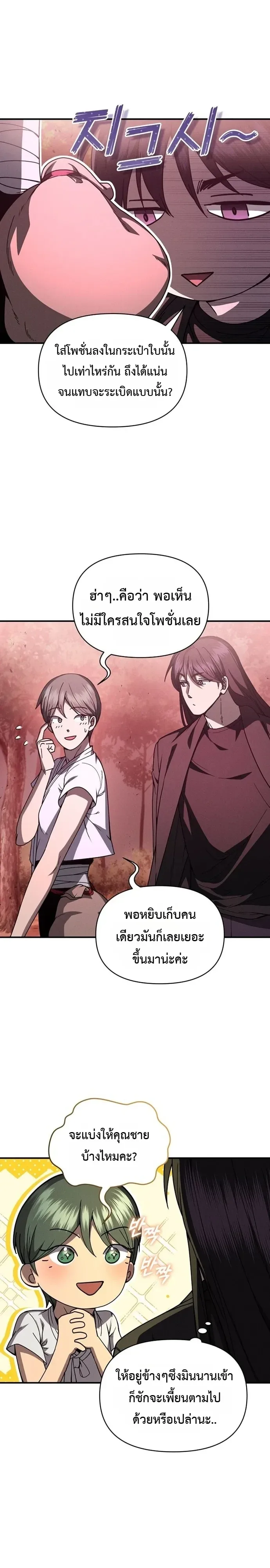 I Became the Successor of the Martial God ตอนที่ 45 หน้า 9
