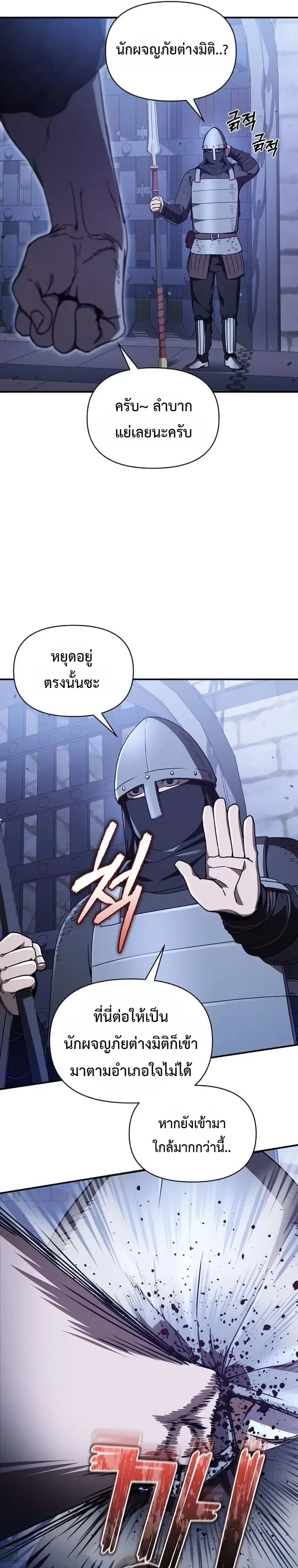 I Became the Successor of the Martial God ตอนที่ 46 หน้า 11